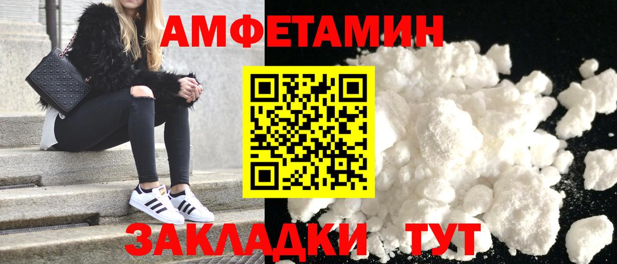Амфетамин VHQ Острогожск