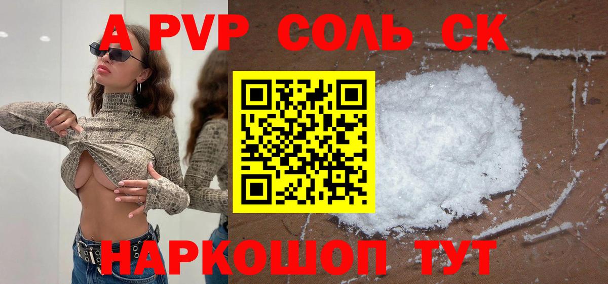 А ПВП крисы CK  Альфа ПВП  Вход с VPN  Острогожск  Alpha PVP Crystall 