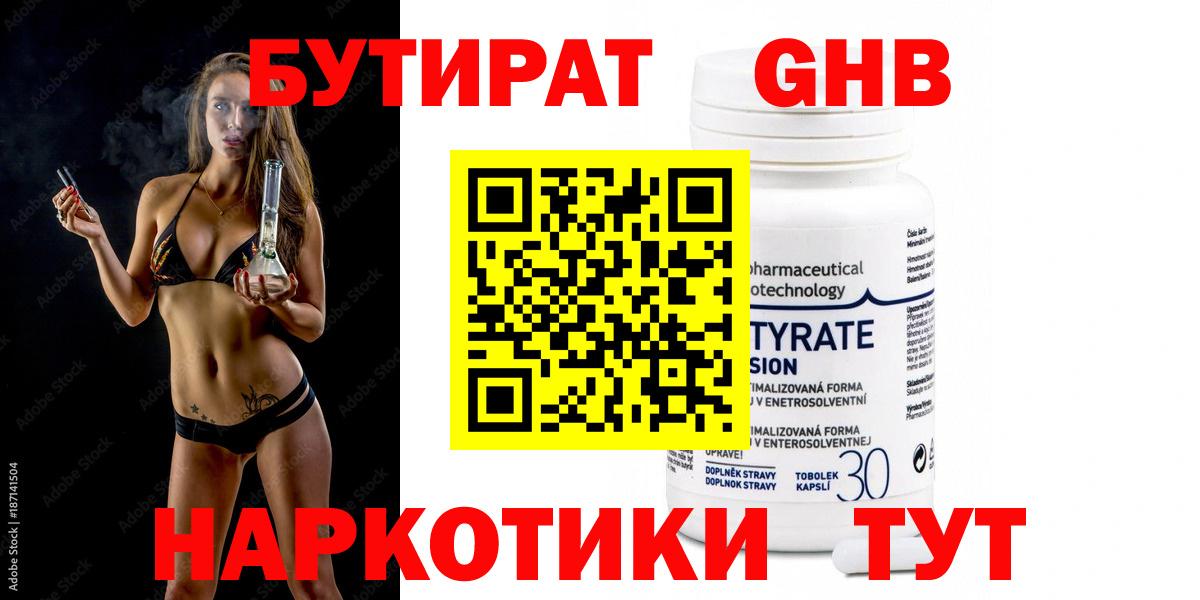 БУТИРАТ GHB  Вход с VPN  GHB  Острогожск 
