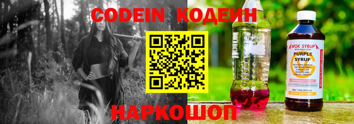 Кодеиновый сироп Lean Purple Drank  Кодеиновый сироп Lean Purple Drank  Острогожск  Вход с VPN 