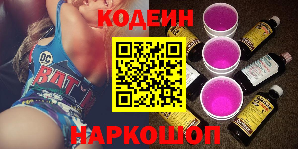 Кодеиновый сироп Lean напиток Lean (лин) Острогожск