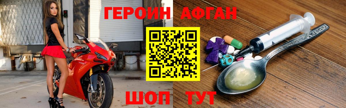 Героин афганец Острогожск