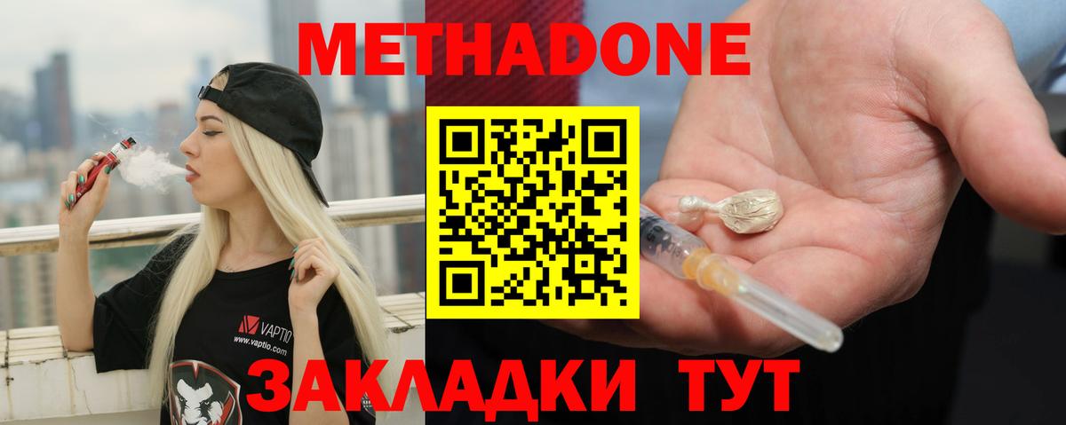 МЕТАДОН белоснежный Острогожск