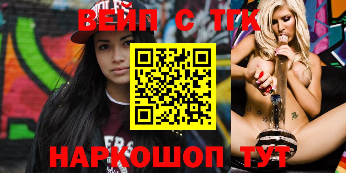 Острогожск  ТГК вейп с тгк  ТГК концентрат  Вход с VPN 